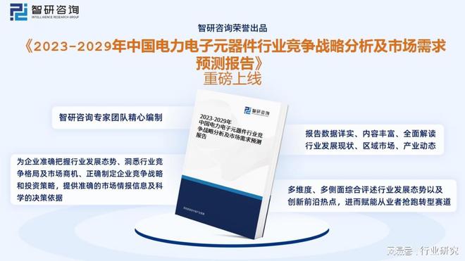 电力电子元器件制造行业市场现状：行业呈高频化、模块化多宝体育方向发展(图13)