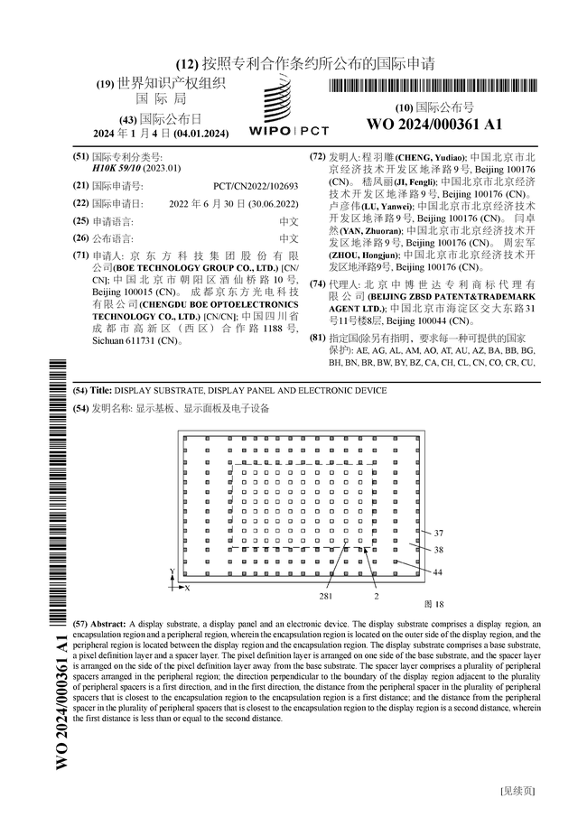 多宝体育app官网：京东方Ａ公布国际专利申请：“显示基板、显示面板及电子设备”(图1)