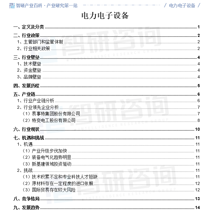 多宝体育app官网：产业链知识图谱智研产业百科【504】——电力电子设备(图1)