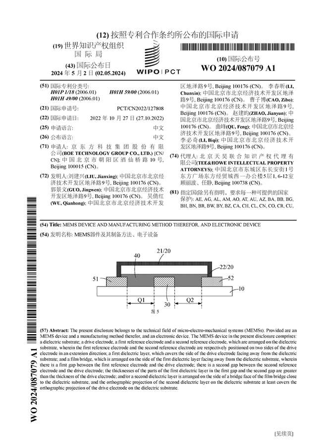 多宝体育官网：京东方Ａ公布国际专利申请：“MEMS器件及其制备方法、电子设备”(图1)