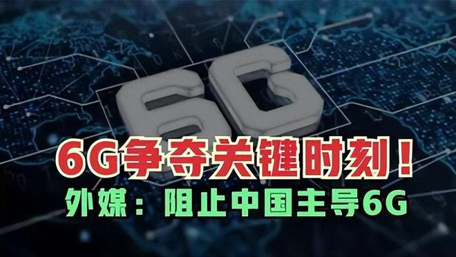 多宝体育app官网：日本造出世界首台6G设备！比华为5G快200倍日媒：胜利属于我们(图10)